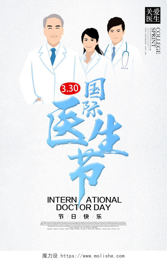 白色简约国际医生节海报